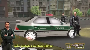 2 Police Patrol screenshot 1