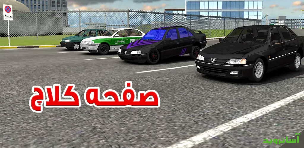 صفحه کلاچ مود